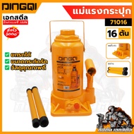 (Cheapest) DINGQI 16 Ton Jar Jack 71016 Car Lifting