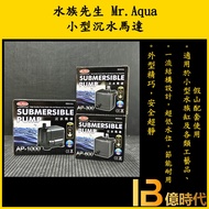 Yidai Aquarium+Mr.Aqua Mr. Aqua Small Submersible Motor AP300/AP600/AP1000 Seawater Tank Wave Making