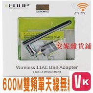 【VIKI-品質保障】無線網路卡 600M 雙頻 5G 2.4G 高增益 AP IP分享器 可拆式 天線 基地臺 無線【