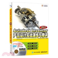 3938.Autodesk Inventor 2017產品設計實戰演練與精講(配全程視頻教程)（簡體書）