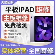 蘋果ipad平板維修小米華為三星華碩榮燿聯想換屏幕電池進水主板寄