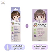 ไออุ่น เซรั่มอัญชันคิ้วเด็ก (4 ml.) (aiaoon Organic Baby Eyebrow Serum)