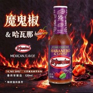 墨西哥辣椒醬 - 魔鬼椒哈瓦那辣椒醬 120毫升