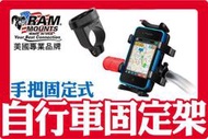 PaPa購【機車/自行車專用】RAM MOUNT 自行車手把固定架 GARMIN MIO 飛來訊 TRYWIN