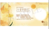 美心七星伴月冰皮月餅券 2026