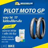 ยางมิชลิน Pilot Moto GP Michelin ขอบ 14 17 ยางรถมอเตอไซค์ ยาง PCX CLICK 150 FINO MIO SCOOPY WAVE และ