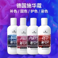 Schwarzkopf color-fixing shampoo lock color protection special hair mask purple blue red pink dyed complementary to yellow gray