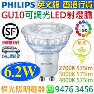 PHILIPS 飛利浦 Master GU10 6.2W 可調光 LED 射燈膽 燈膽 CRI 90 香港行貨 保用一年