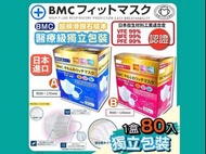 🈹🈹[日本直送] BMC 日本外科口罩 (獨立包裝)