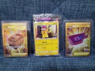 PTCG  特典 超夢V 比卡超 UR 金卡 災禍箱 誘餌模組