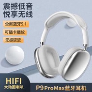 爆款p9 pro max頭戴式耳機大電量無線降噪耳機耳麥