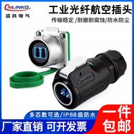 LC Waterproof Quick Connector ip68