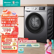 海信（Hisense）滚筒洗衣机全自动 9公斤家用大容量  超薄节能 智能洗除菌HG90DG12F-G1以旧换新
