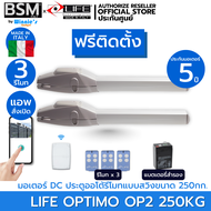 [ฟรีติดตั้ง] มอเตอร์ประตูรีโมทสวิง LIFE OPTIMO OP2 250Kg นำเข้าจากอิตาลี รีโมท 3 อัน แบตเตอรี่ แอพไว