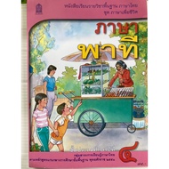 Pati Language Textbook4 Trade Organizations (Ministry Of Education) Cover