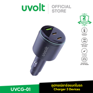 [รับประกัน 2 ปี] Uvolt UVCG-01 อุปกรณ์ชาร์จแบตในรถ Fast Speed Car Charger 3 Devices PD+QC Lite 100W