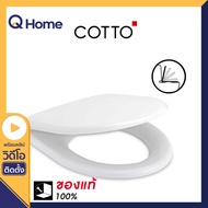 COTTO ฝารองนั่งชักโครก เปิด-ปิดแบบกันกระแทก รุ่น C90803(HM) ทรง U-SHAPE สีขาว ฝาชักโครก ฝารองนั่งชักโครก cotto