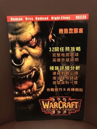 Warcraft 3 完全攻略本