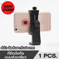 ตัวหนีบโทรศัพท์มือถือ ใช้กับขาตั้งกล้อง สำหรับ iPhone/Samsung/Huawei และโทรศัพท์มือถือทั่วไป