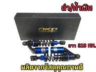 โช๊คหลัง PCX150 แก๊สแท้ OKD แท้!! รุ่น PCX  310 มิล แบบมีกระปุกแก๊สแยก