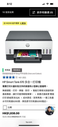 HP Smart Tank 670 printer almost new 打印机 近全新出售