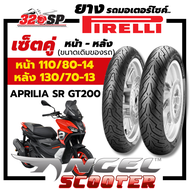 ยางรถมอเตอร์ไซค์ PIRELLI ANGEL SCOOTER สำหรับ APRILIA SR GT200 ไซส์เดิมส่งไว!! 320SP