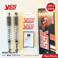 โช้ค YSS Wave100s 05-08 โช้คเดิม 335mm ประกัน6เดือน RS220-335-05-Z แดง ชุบ เหลือง บรอนซ์ โช๊คหลัง โช