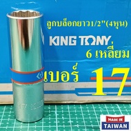 KING TONY Long Block 1/2" (4 Hun) 12 Squares Size 17 Mm. Model 4230 (MADE IN TAIWAN)