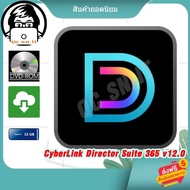 CyberLink Director Suite 365 v12.0 +Content Packs ชุดโปรแกรมตัดต่อ