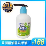 75%酒精 茶樹精油 乾洗手(300ml)，保濕 免水洗 現貨 台灣製 外銷日本 酒精乾洗手/抗菌乾洗手 買樂購