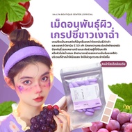 🍇Grape-Z Multivit อนุพันธุ์ผิวเกรปซีด 1800mg. ผิวใสหน้าเงาโกลด์ วิตามินองุ่น