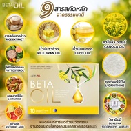 Beta Oil เบต้าออยล์ | **โปรโมชั่นพิเศษ** 1 กล่องบรรจุ 10เม็ด เบต้าออย เบต้าออยส์ เบต้า ออย Beta