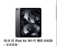 iPad Air （含筆）（顏色可選）