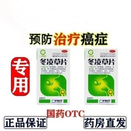 Guangyu Pharmaceutical Winter Lingcao Tablets 0.26g * 100 Tablets/Box Cancer Auxiliary Medicine Reli