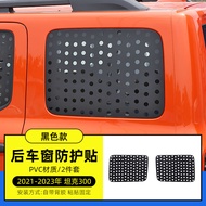 ป้ายรถหน้าต่างด้านหลัง Tank 300 เหมาะสำหรับการตกแต่งแผ่นป้องกันกระจกข้างด้านข้างที่ปรับแต่ง Tank 300