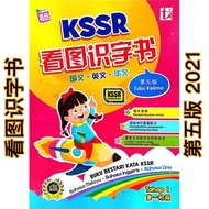 NEW 看图识字书(图画字典) KAMUS BERGAMBAR /Buku bestari Kata KSSR/第5版/Edisi Kelima / BM-BI-BC
