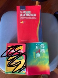 牛津進階英漢雙解詞典 朗文進階英漢雙解詞典 商務新詞典全新版