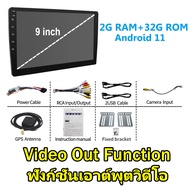 (2+32G)9 นิ้ว 2din Android 11 รถวิทยุเครื่องเล่นมัลติมีเดีย 2.5D เครื่องเสียงติดรถยนต์สเตอริโอนำทาง GPS WiFi 2DIN รถสเตอริโออัตโนมัติสำหรับสากล