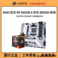 七彩虹CVN B550M白色主板搭R5 5500 5600 5700X散片主板CPU套裝