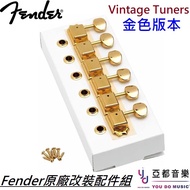 Fender Vintage Tuners Gold Strat Tele Electric Guitar