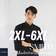 【ไซส์ 2XL-6XL】 เสื้อเชิ้ตผู้ชายไซส์ใหญ่ รุ่น SMITH PLUS - RALPH T OFFICIAL เสื้อเชิ้ต ไซส์ใหญ่ ผู้ชา