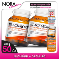 [2 ขวด] Blackmores Magnesium Advance+D3 แบลคมอร์ส ไบโอ แมกนีเซียม วิตามินดี [50 เม็ด]