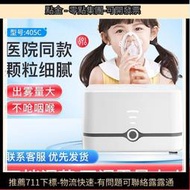 【現貨可開發票】魚躍壓縮空氣式霧化器霧化機醫用級家用403DM兒童霧化吸入器405CE