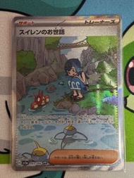 Pokemon Card Sv5a - 日版水蓮的照顧Sar 093/066