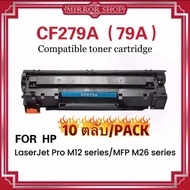 MIRROR ตลับหมึกเทียบเท่า CF279A/79A/279/279a/79a/hp79a/cf279a/279a For HP Printer M12a/M12w/M26a/M26