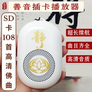Mesin Pemain Lagu Buddha 108合1高清念佛机 可插TF卡 可充电 佛歌佛曲播放器 108in1 Buddhist Chanting Machine Rechargeable 