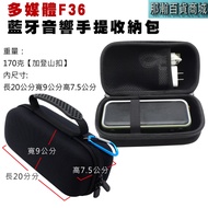 :: Multimedia F36 Player Bluetooth Radio Audio Dedicated Portable Storage Bag Protective Case Carryi