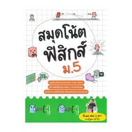 Book Physics Notebook M.5