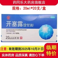 2025.10.10.31 Expires Chuanshi Kaiserlu 20ml * 20 Pcs/Box Expiration Date Valid Until October 31 Day