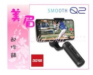 免運 智雲 SMOOTH Q2 手機穩定器 三軸穩定桿 手持雲台 自拍桿 手機固定座 手機支架 YT拍攝 直播 婚攝